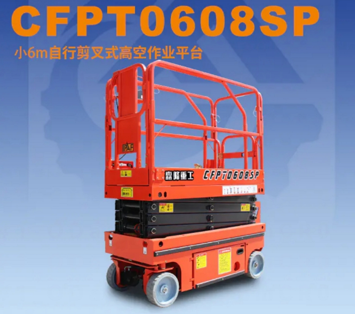 6米剪刀車